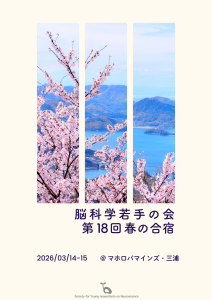 脳若手_春の合宿